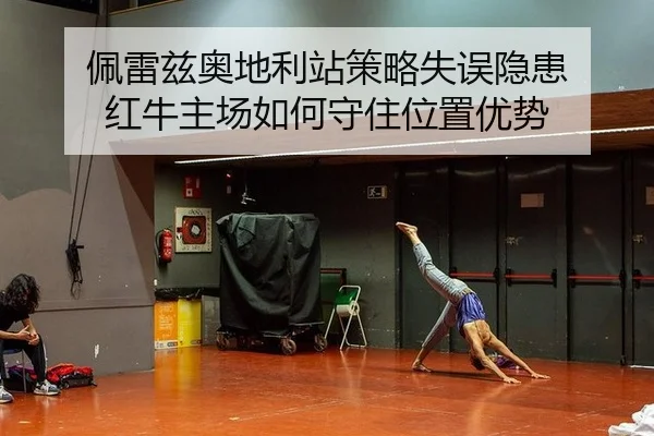 pei-lei-zi-ao-di-li-zhan-ce-lve-shi-wu-yin-huan-hong-niu-zhu-chang-ru-he-shou-zhu-wei-zhi-you-shi-2-158.jpg